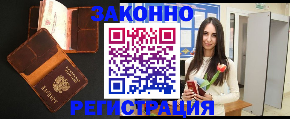 временная регистрация адрес в Салехарде