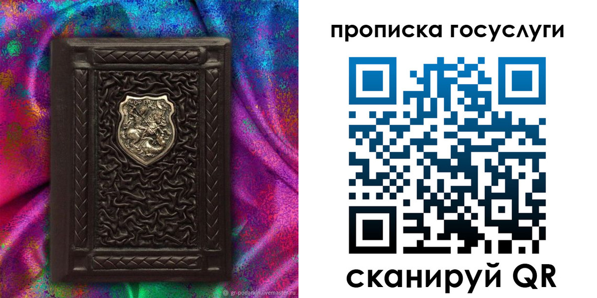 прописка ребенка в Салехарде