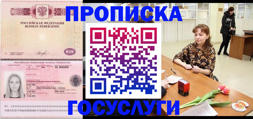 прописка для работы в Салехарде