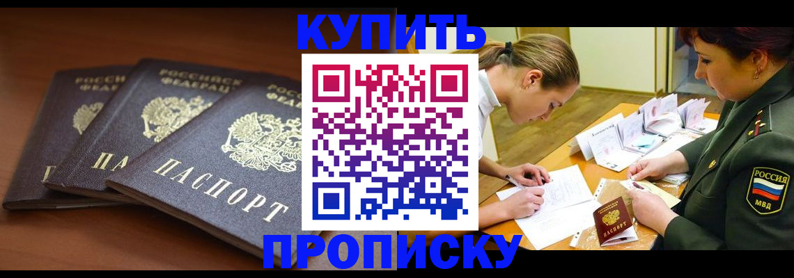 прописка гарантия в Салехарде
