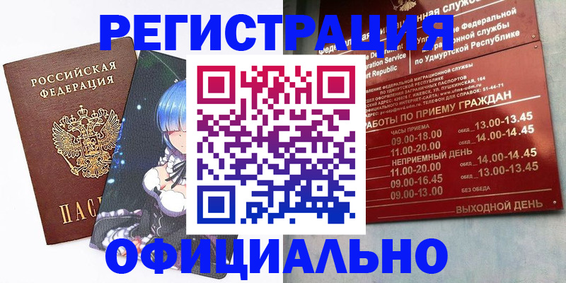прописка регистрация в Салехарде