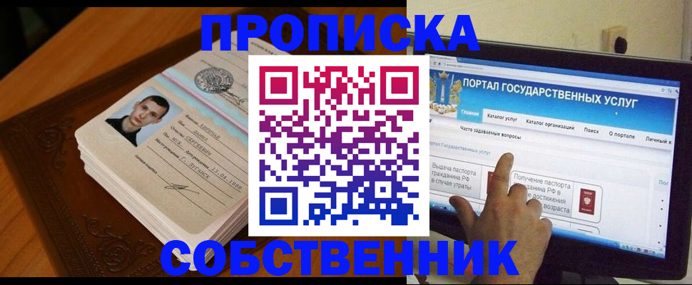 временная регистрация в квартире в Салехарде