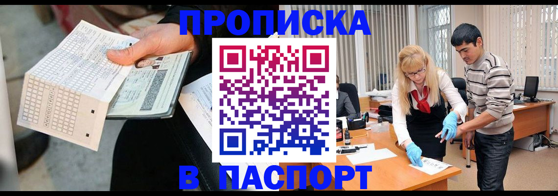 прописка для школы в Салехарде